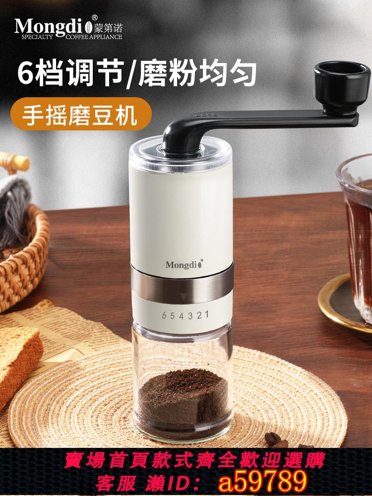 【臺灣公司 可打統編】Mongdio磨豆機手磨咖啡機手搖咖啡豆研磨機手動咖啡磨豆機磨豆器