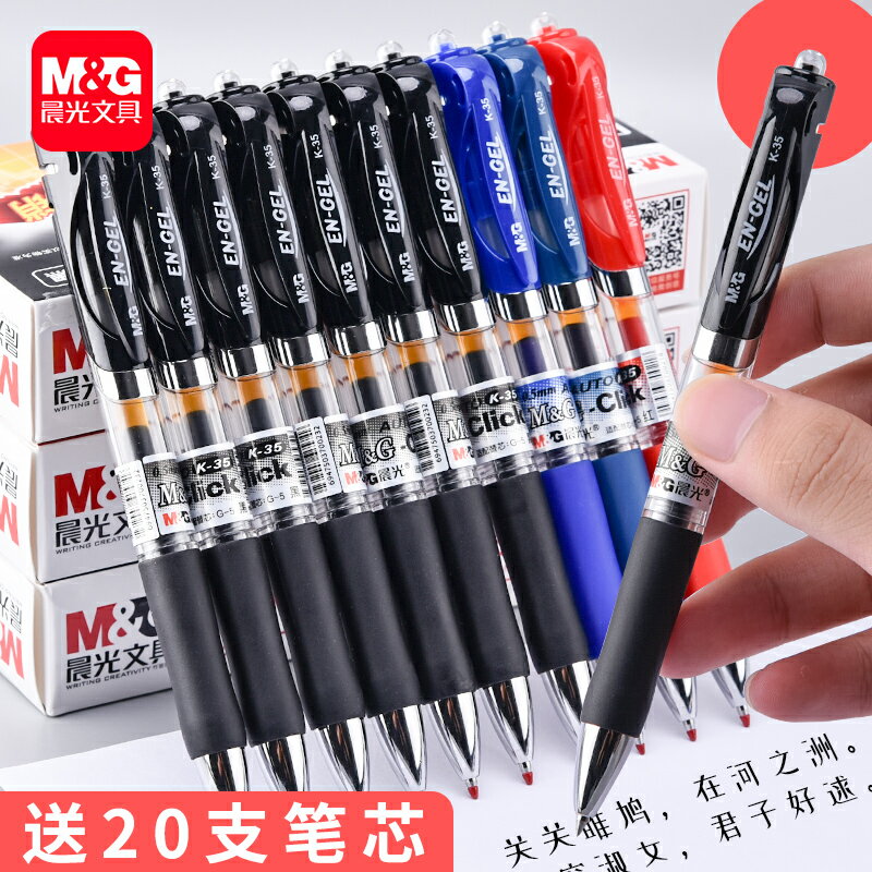 晨光按動中性筆學生用考試碳素0.5mm子彈頭黑色水筆水性簽字教師辦公圓珠筆藍墨藍紅色按壓式醫生處方筆K35