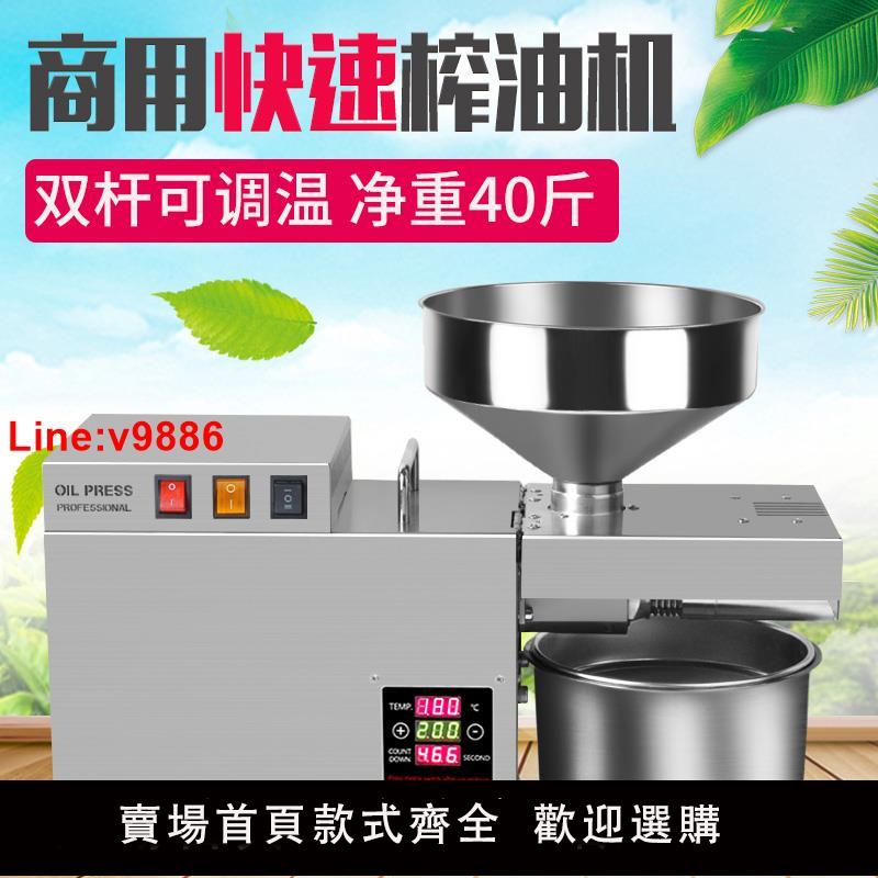 【臺灣公司 超低價】遊俠商用家用快速榨油機 電動中小型不銹鋼全自動智慧冷熱榨油機