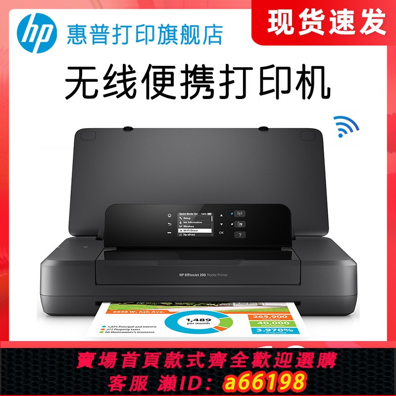 【台灣公司 可開發票】HP惠普officeJet 200移動便攜式列印機A4彩色噴墨列印機小型迷你無線WIFI家用移動辦公商用列印機OJ200 OJ258