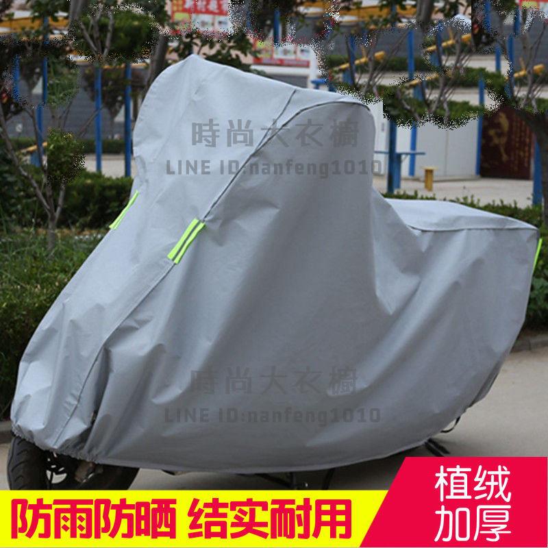 四季通用防曬罩擋風罩防雨罩摩托車電動車電瓶車車衣車罩車套加厚【時尚大衣櫥】
