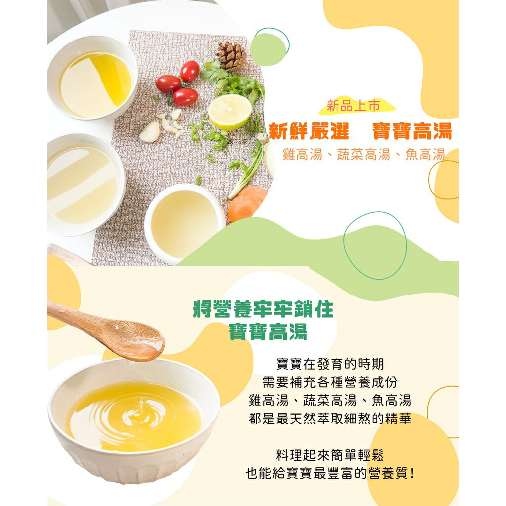 寶寶高湯 ( 3款 ) 寶寶副食品 200ml 2