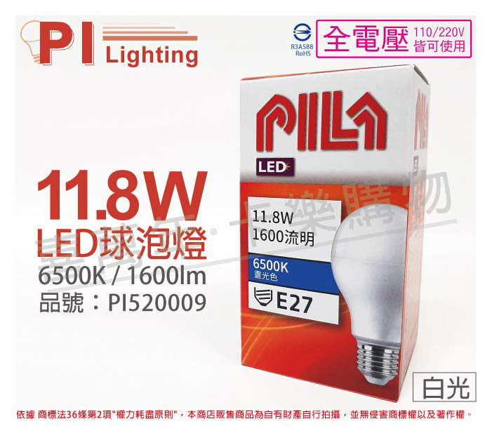 PILA沛亮 LED 11.8W 6500K 白光 E27 全電壓 球泡燈 _ PI520009