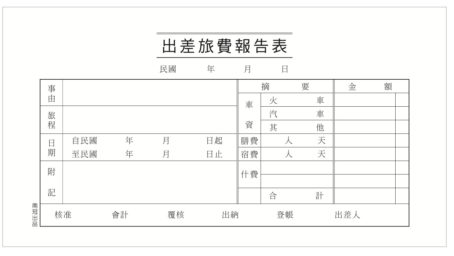 出差旅費報告表40k 19 610 6cm X100入m Ob文具倉庫 樂天市場rakuten