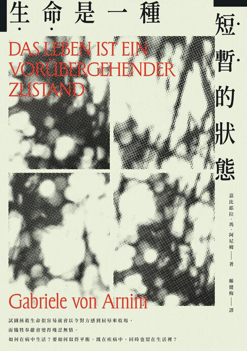 【電子書】生命是一種短暫的狀態