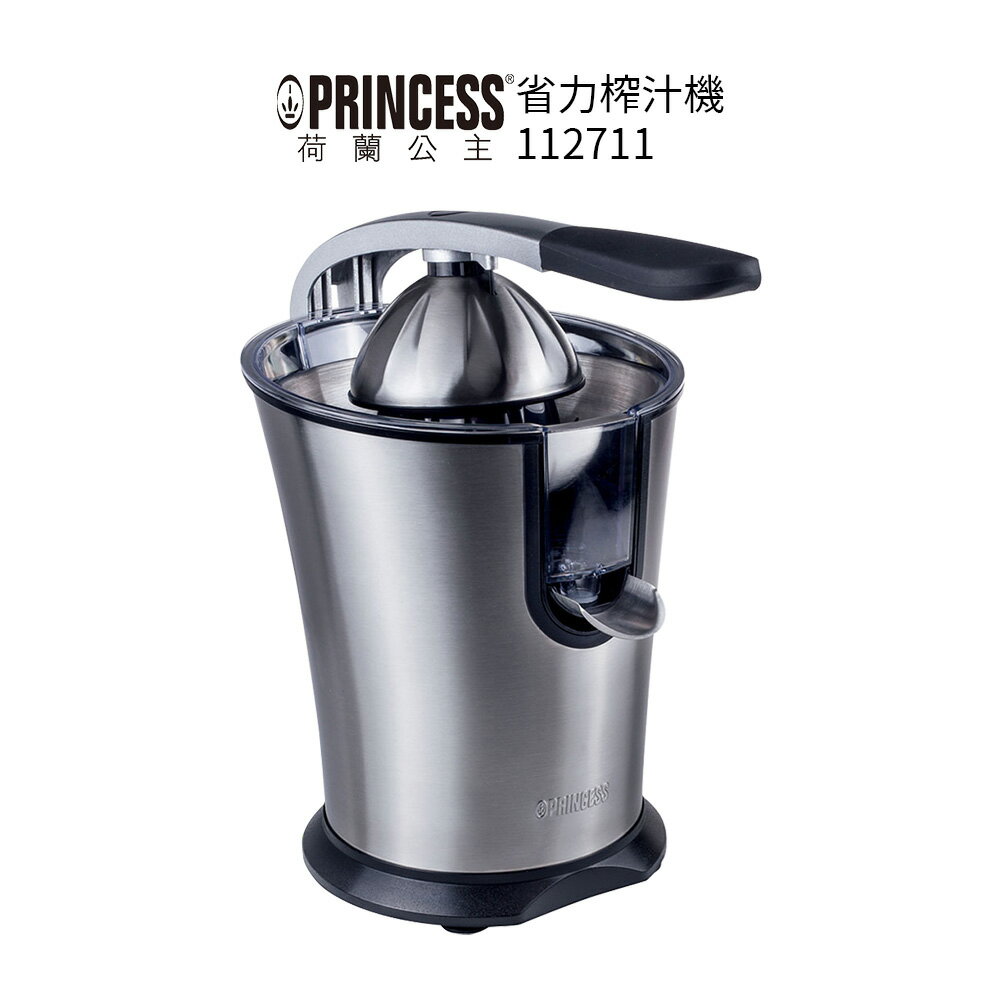 【PRINCESS荷蘭公主】不鏽鋼萬能榨汁機 201851