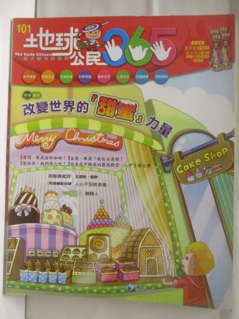 【書寶二手書T6／少年童書 CK5】高 地球公民365 第101期 改變世界是甜蜜力量 附光碟