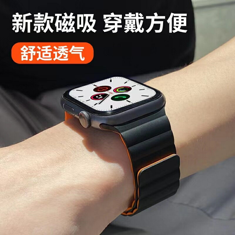 新款 星光矽膠磁吸錶帶 apple watch 蘋果錶帶 iwatch SE 1-8代通用 創意錶帶 男女通用表帶