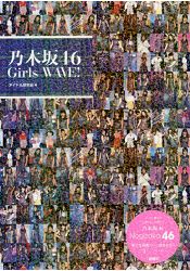 乃木46-Girls WAVE! | 拾書所