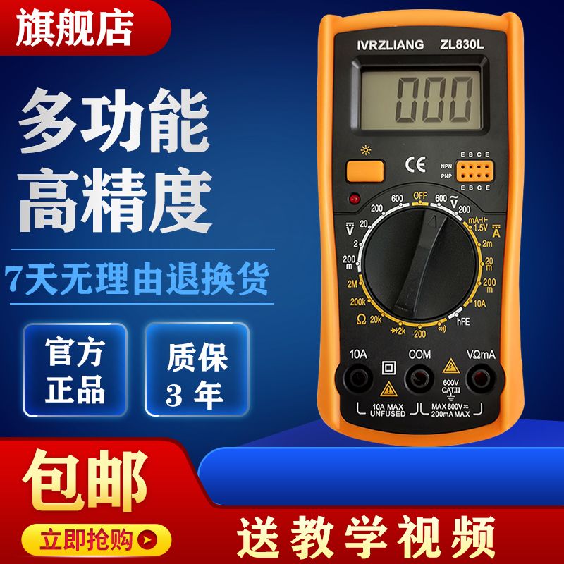 【臺灣公司 超低價】高精度數字萬用表全自動智慧防燒萬能表電工維修便攜通斷蜂鳴家用