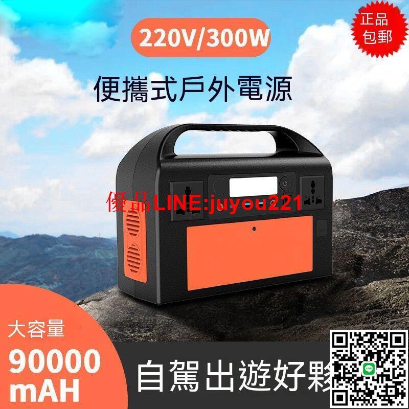 【現貨】110V 220V 移動電 源 戶外 備用電池 車載用 應急啟動 儲能電瓶 音箱熔纖機