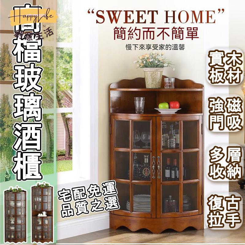 特惠/店長優選 【宅配免運】中式高檔玻璃酒櫃 簡約實木角櫃 轉角置物架 客廳櫃子 置物架 收納櫃 小酒櫃 三角櫃 轉角櫃 拐角櫃新店開業 全館八折起 售後保障