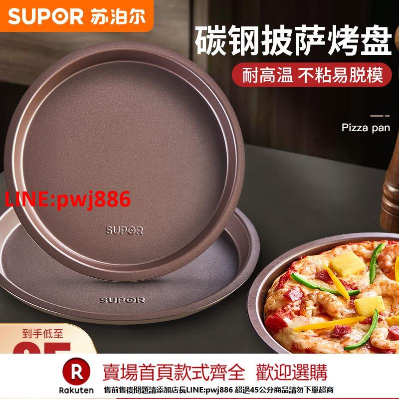 【臺灣公司 優質服務】蘇泊爾披薩盤烤盤pizza6/8/9寸烤箱專用家用烤肉蛋糕模具烘焙工具【注意！下單滿500出貨】