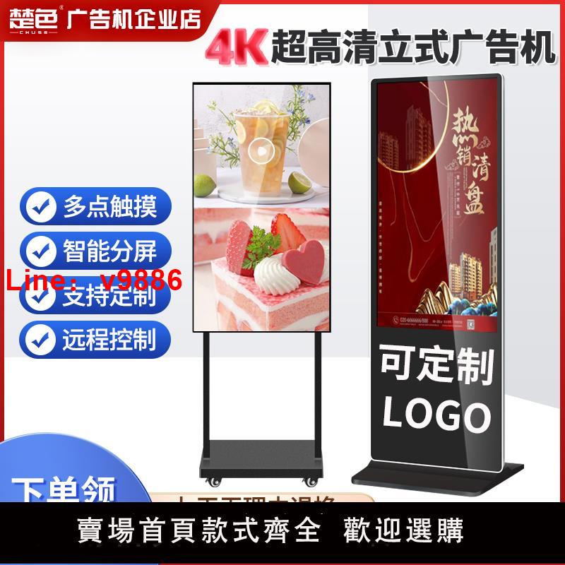 【臺灣公司 可開發票】32/43/5565寸立式廣告機顯示屏落地式高畫質超薄智慧觸控查詢一體機