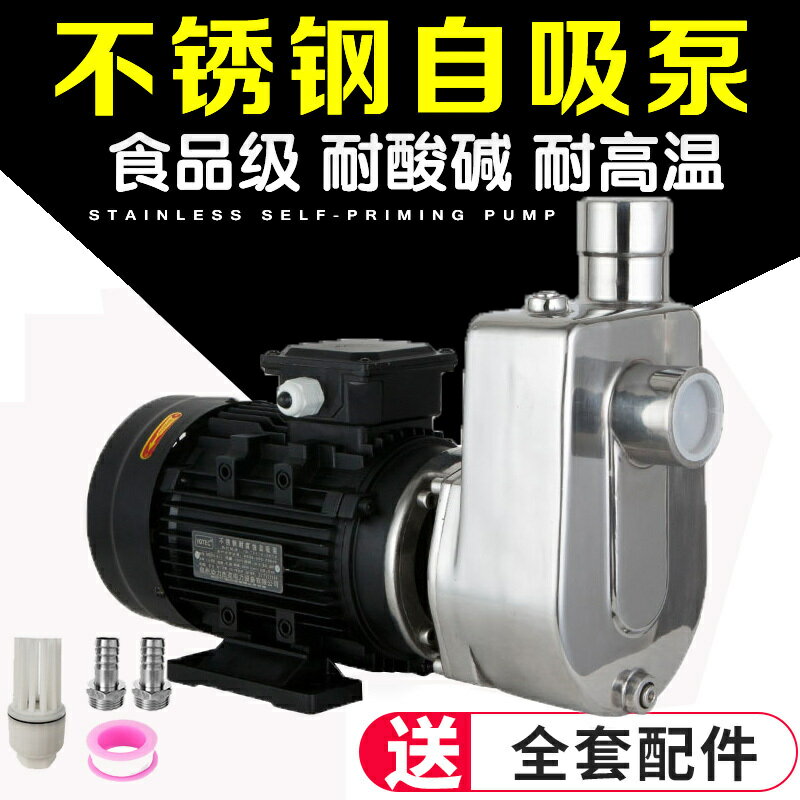 {公司貨 保固一年}304不銹鋼自吸泵耐酸堿離心泵耐高溫泵腐蝕泵化工泵抽酒食品泵 2