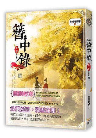 簪中錄 第三簪 芙蓉舊上 | 拾書所