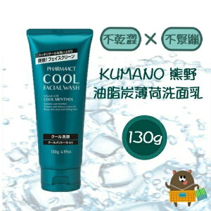 日本 KUMANO 熊野油脂 清涼爽快洗面乳 130g