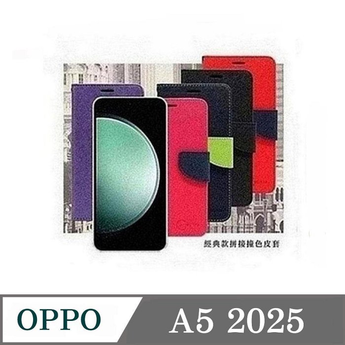 歐珀 OPPO A5 5G 2025  經典書本雙色磁釦側翻可站立皮套 手機殼 可插卡 可站立 側掀皮套 【愛瘋潮】