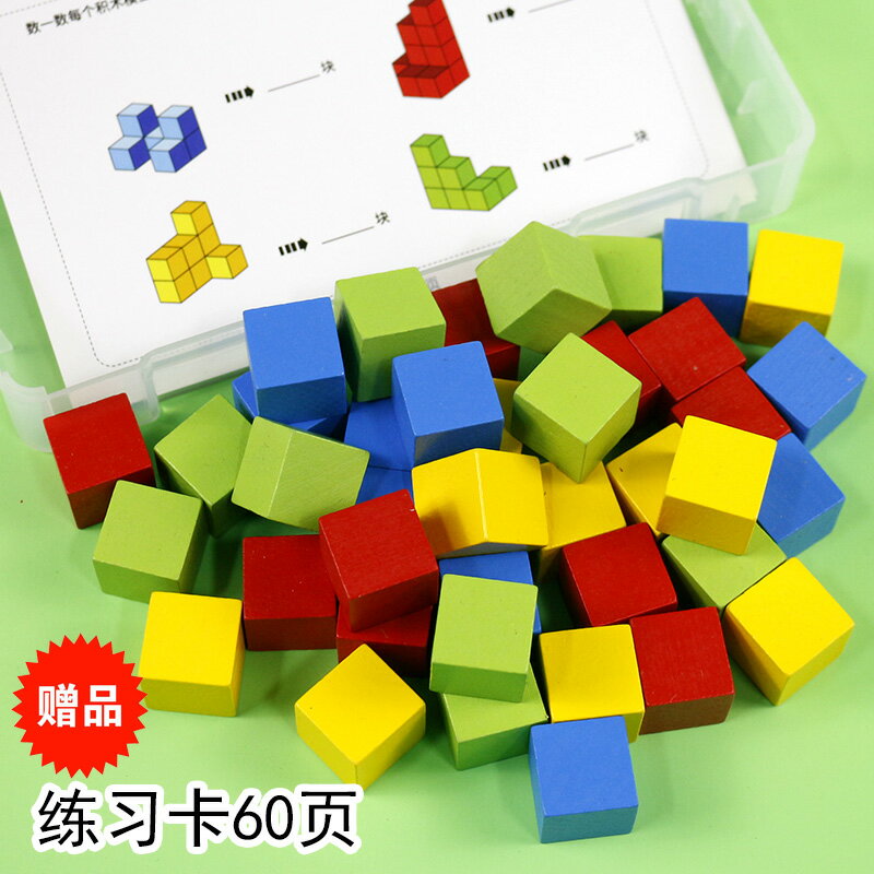 小正方體積木數學圖形教具方塊立體幾何空間感思維訓練幼兒園大班兒童益智玩具小學數學一年級二年級教學學具