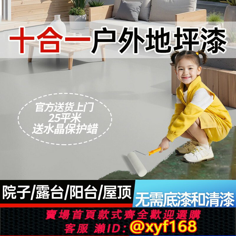 {臺灣公司貨 可打統編}十合一室外地坪漆戶外水泥地面改造耐磨防水水性環氧地板漆自流平