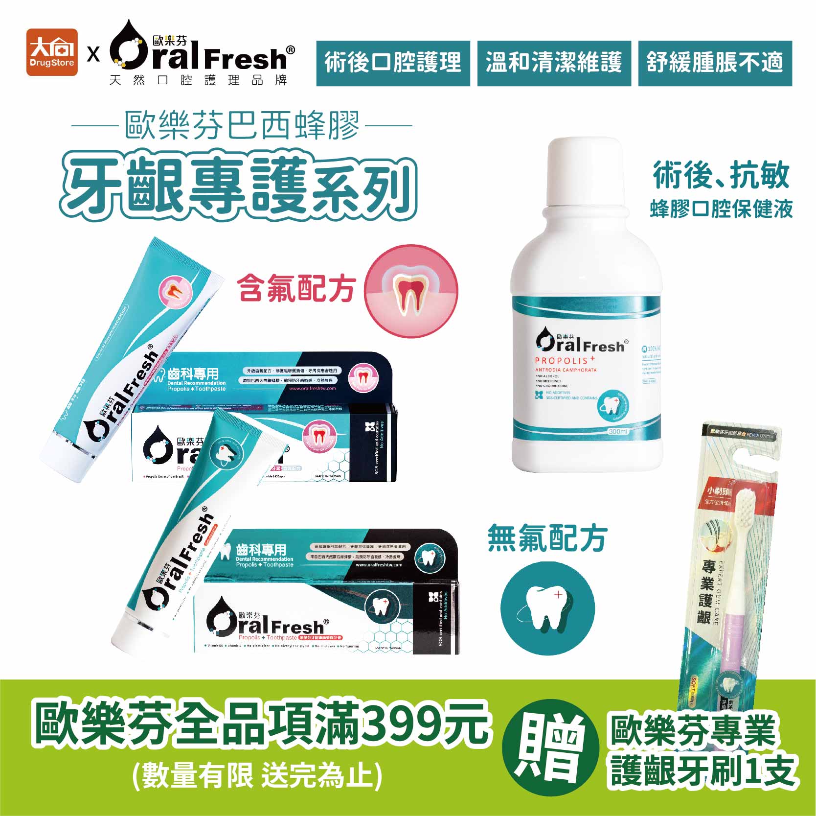 歐樂芬 牙齦專護 蜂膠牙膏120g無氟/含氟(蜂膠牙膏) 蜂膠口腔保健液300ml(蜂膠漱口水)