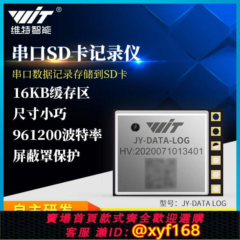 【可開發票】維特智慧串列埠資料記錄儀高速SD卡flash儲存藍芽BLE5.0黑匣子模組