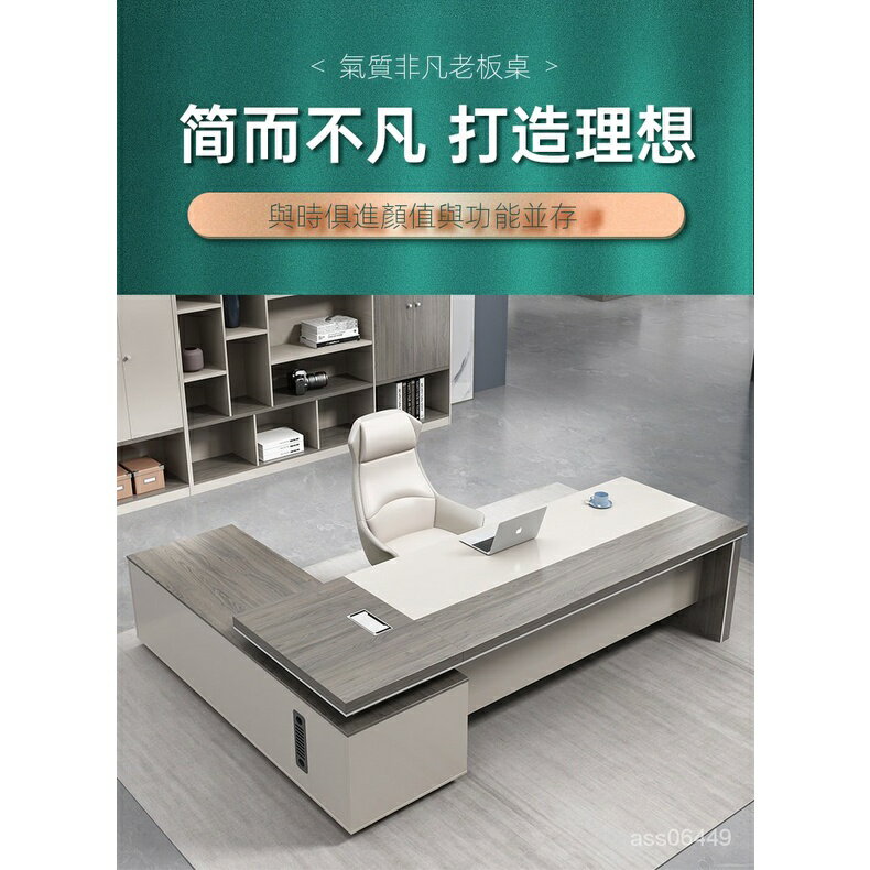 免運！辦公桌 老闆桌 簡約 現代 總裁桌 辦公室 傢具 輕奢 經理 大班臺 主管桌