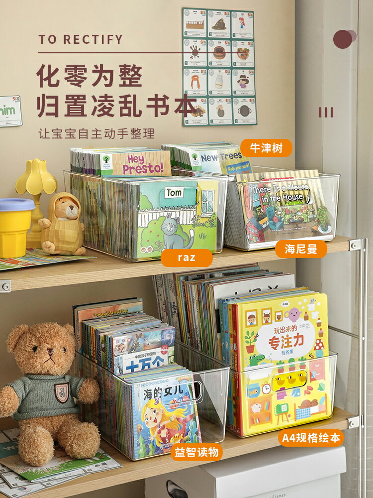 繪本收納盒透明 書本收納箱兒童書架書櫃整理神器裝書籍raz書箱筐