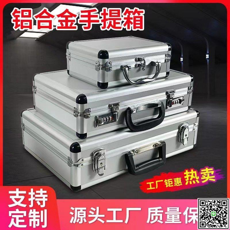 收納整理箱儀器多功能展示箱工具箱儲物箱手提式鋁合金箱加厚-UM.有米家居