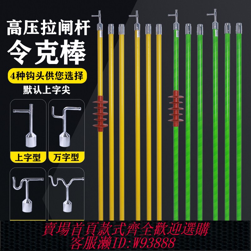 {可刷卡 打統編}高壓令克棒絕緣棒10KV電工拉閘桿絕緣桿35KV伸縮拉桿操作桿挑線桿