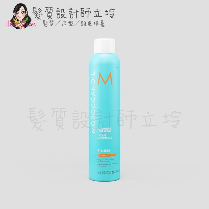 立坽『造型品』歐娜國際公司貨 Moroccanoil 優油打光強力定型霧330ml HM14