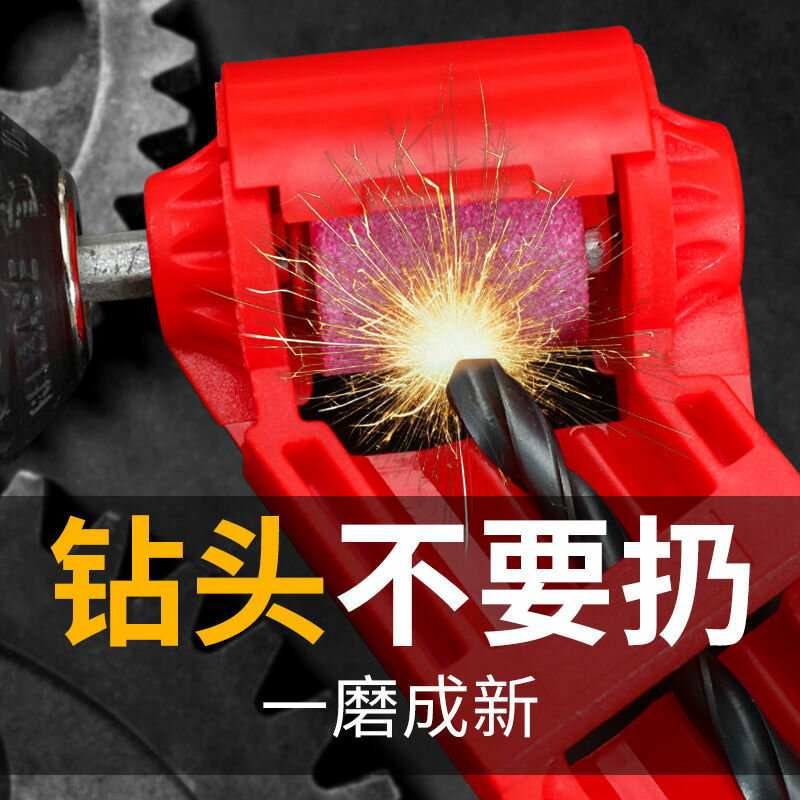 麻花鉆頭打磨器便攜式快速修磨機磨鉆頭研磨器電鉆砂輪磨鉆頭神器