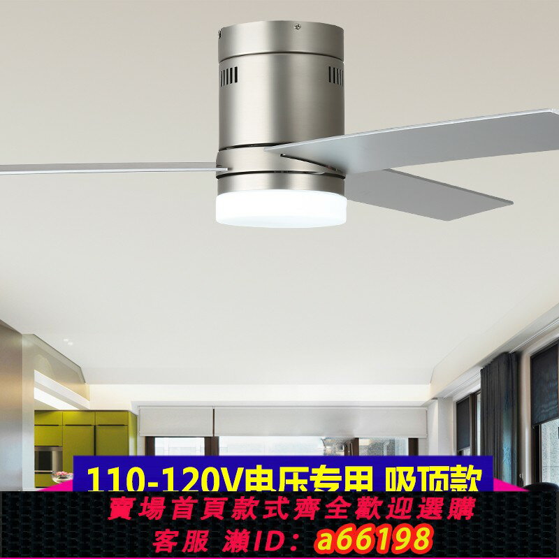 【臺灣公司 可開發票】吸頂風扇燈110V電壓用客廳餐廳現代簡約吊扇帶燈臥室超薄歐式扇燈