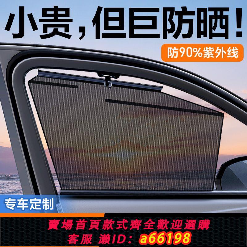 【臺灣公司 可開發票】汽車伸縮式遮陽簾自動升降側窗車內網紗窗簾隱私防曬隔熱專車定製