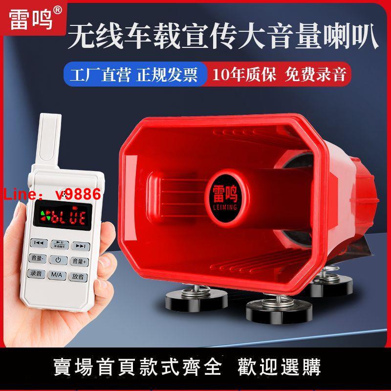 【臺灣公司 超低價】車載喇叭擴音叫賣宣傳喇叭大功率車頂高音揚聲器大音量擺攤喊話器