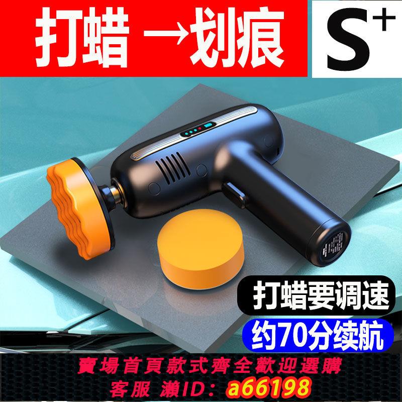 【臺灣公司 可開發票】無線汽車拋光機打蠟機車載打磨車用小型電動工具打臘家用美容神器