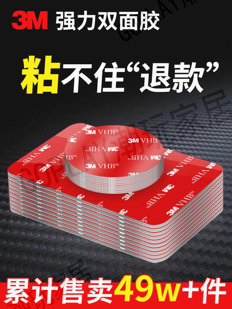 3m強力雙面膠粘膠固定墻面高粘度汽車專用圓形無痕泡沫海綿粘貼片【亞德機械五金家居】