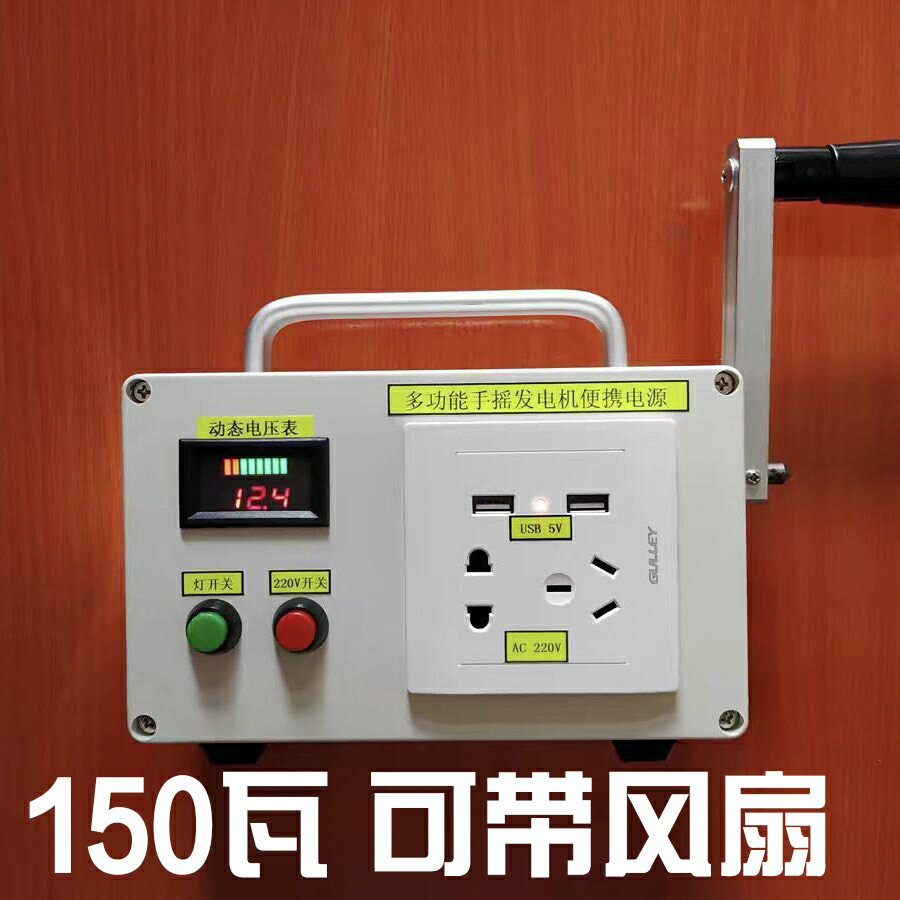 220V小型家用大功率存電寶150W家電供電手搖發電機戶外