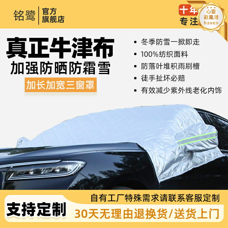 【防雪防曬】汽車遮陽簾 車衣 車罩 遮陽擋 隔熱簾 前擋風玻璃罩 牛津布加厚 防凍防雪 隔熱降溫 四季通用