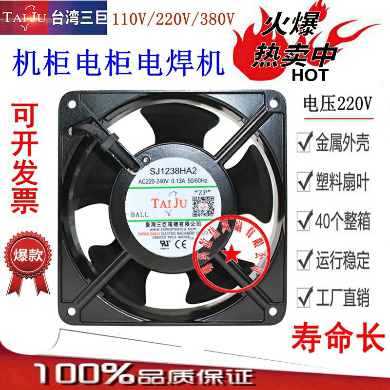 臺灣三巨12038 散熱風扇220v 機柜電柜 配電箱電焊機靜音軸流風扇