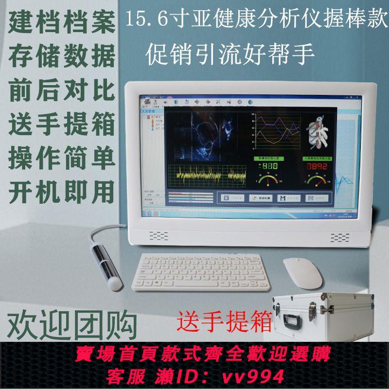 【買它！儀表儀器】廠家直供亞健康量子檢測儀微量元素骨密度心腦血管智慧分析儀便攜