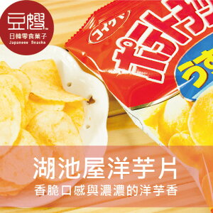 【即期良品】日本零食 湖池屋 洋芋片(五包入)★7-11取貨299元免運