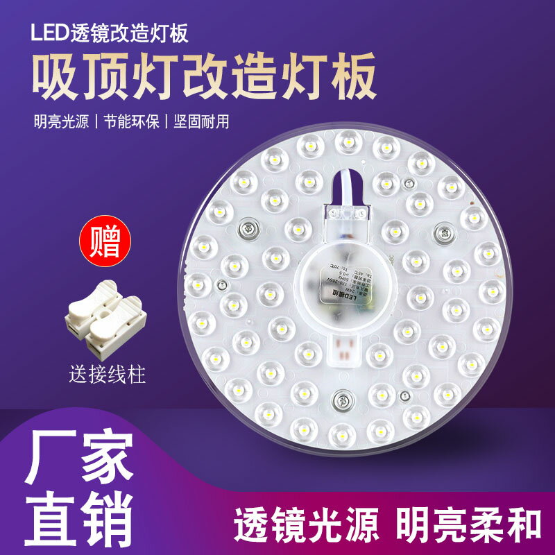 LED吸頂燈燈板燈芯改造燈條燈盤圓形節能燈珠燈泡模組貼片家用