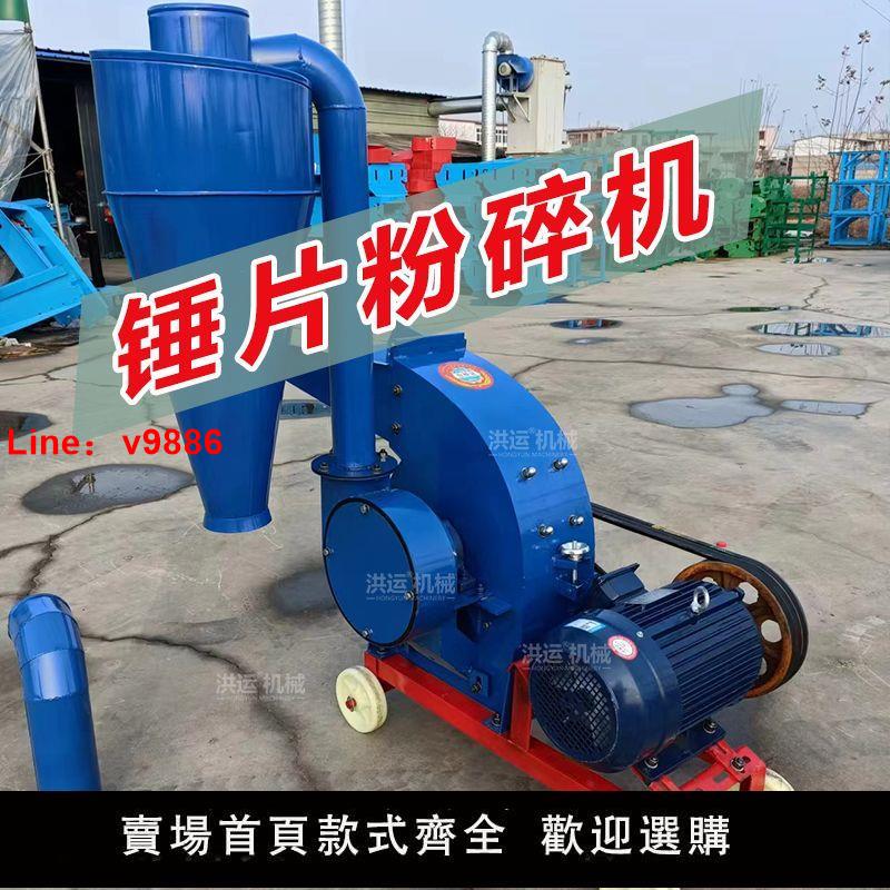 【臺灣公司 超低價】多功能錘片粉碎機養殖場大型幹濕兩用家用小型飼料玉米秸稈打糠機