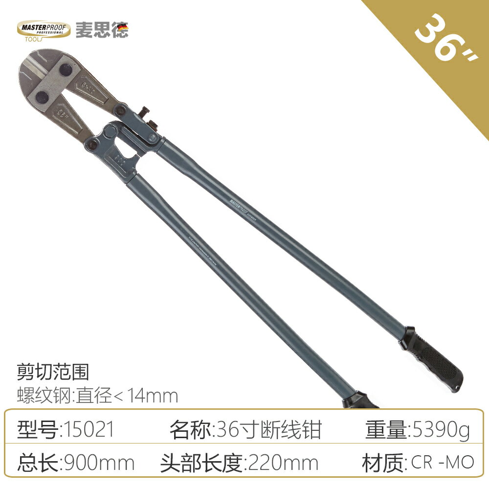 麥思德斷鉗鋼筋剪大力剪工業斷線鉗鐵絲鋼絲鉗工程剪鋼筋鉗剪鎖鉗 8