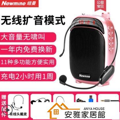 八折下殺 紐曼K30小蜜蜂擴音器教師用機無線耳麥話筒戶外導遊教學講課上課專用喇叭迷你 閒庭美家
