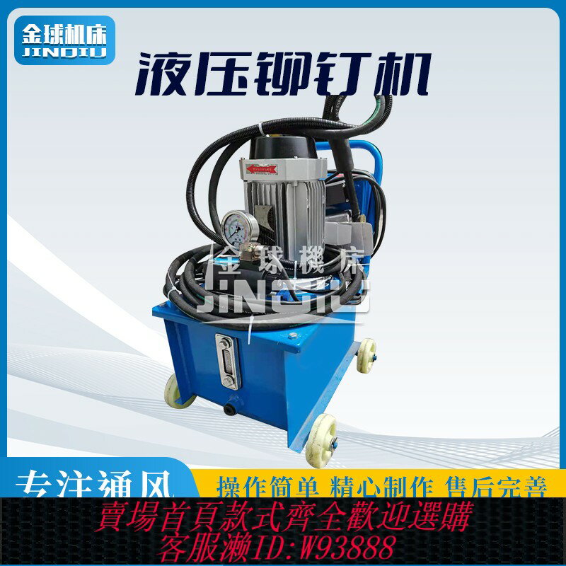 {臺灣公司貨 可打統編}液壓鉚釘機風管角鐵法蘭單頭雙頭電動全自動不銹鋼風閥打孔鉚接機