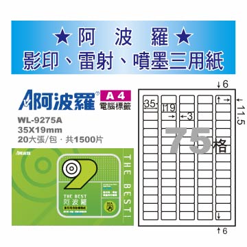 華麗牌 阿波羅 A4 電腦列印標籤 75格 20張入 / 包 WL-9275A【CUBE卡最高10%回饋】