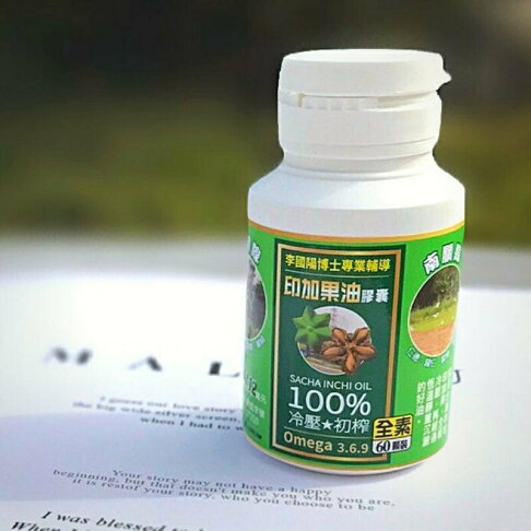 印加果油膠囊(60粒) 0