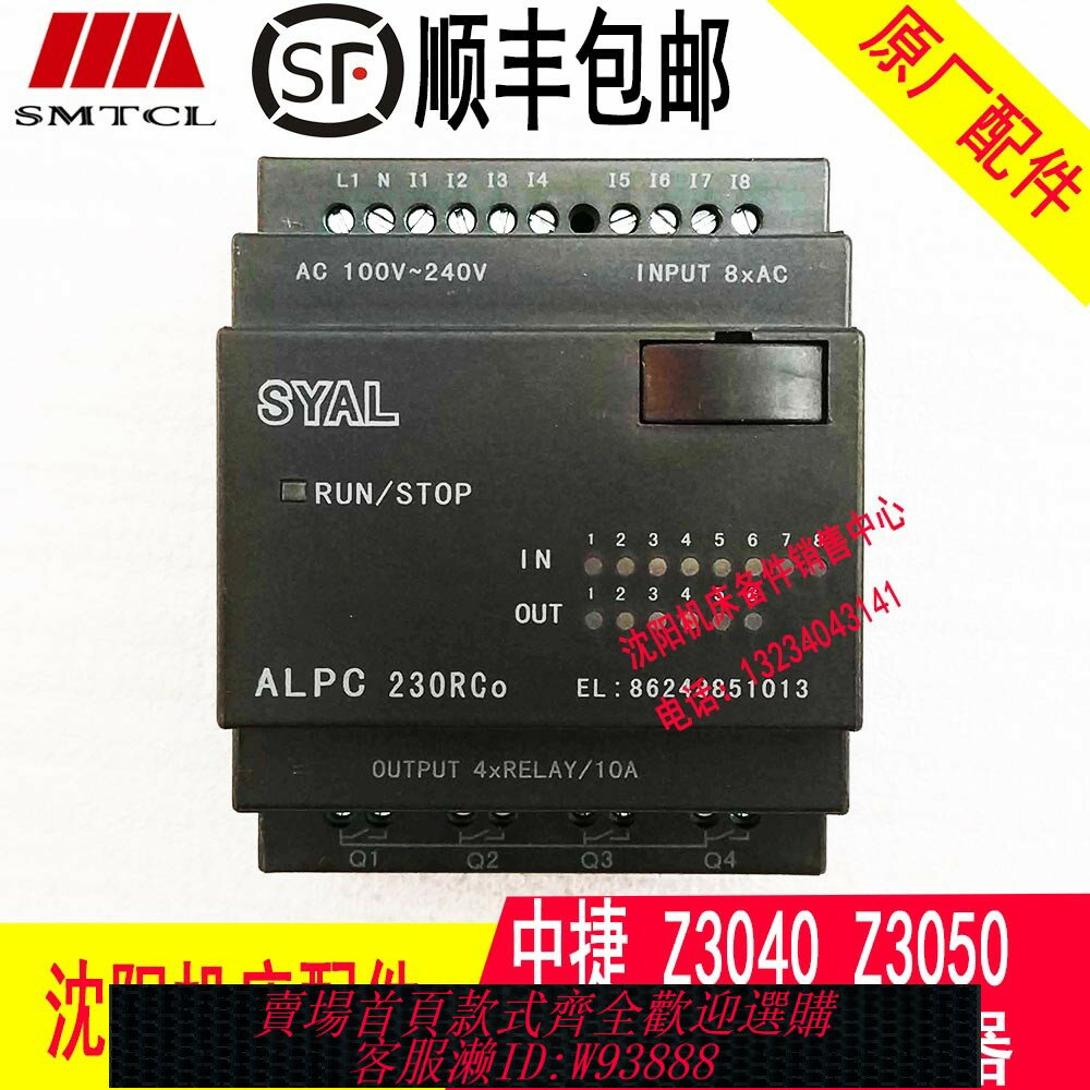 {臺灣公司貨 可打統編}沈陽中捷搖臂鉆Z3040 Z3050 PLC 可程式設計控制器 SYAL ALPC230RCo